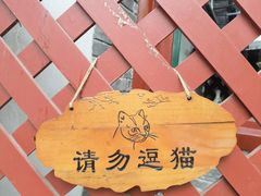 -北京鲁迅博物馆(北京新文化运动纪念馆鲁博馆区)