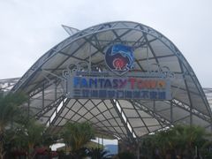 三亚海昌海洋不夜城-三亚海昌梦幻海洋不夜城