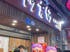 -阿吉仔(大元路店)