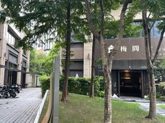 -梅间堂茶馆(绿地缤纷城店)
