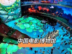 -中国电影博物馆