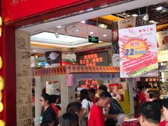 门面-皇上皇腊味店(下九路店)