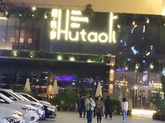 -胡桃里音乐酒馆(曲江店)