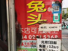 -邓氏兔头