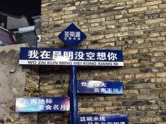 -芸南道·过桥米线(昆明老街旗舰店)