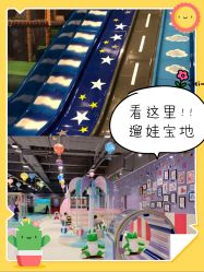 -泰迪主题家庭娱乐中心(IGC天汇广场)