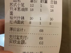 账单-裕兴记•蟹黄面馆(人民广场店)