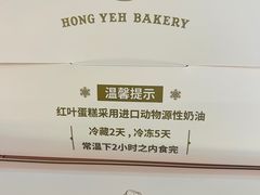 -红叶蛋糕(广达路总店)