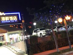 -海岸风情蒸汽海鲜自助餐厅(家宴金手勺店)