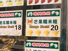 -澳门长洲糯米糍(柯打苏沙街店)
