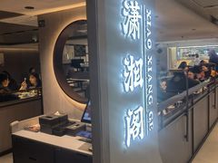 -潇湘阁(汉光百货店)