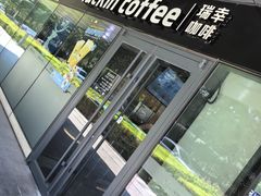-瑞幸咖啡(亿城国际中心店)