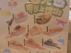 -三禾寿司(君尚店)