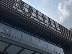 -上海动漫博物馆