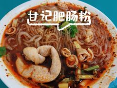 -甘记肥肠粉(马鞍北路店)