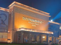 -西安电影制片厂