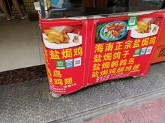 门面-好多味后安粉