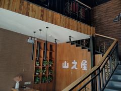 -山之屋炭火烧肉·生啤畅饮(大朗万科中央公园店)