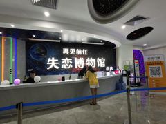 -深圳失恋博物馆再见前任(汇商名苑店)