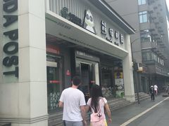 -熊猫邮局(少城店)