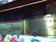 -上海虹口糕团食品厂(欣兴店)