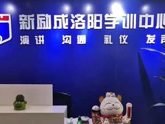 -新励成演讲口才培训(洛阳西工学训中心)