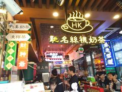 -香港鸿记冰室