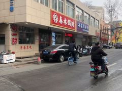 -春水锅贴·传统鲁菜(大明湖店)