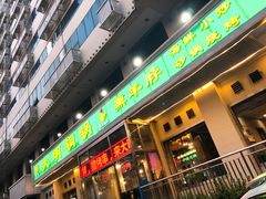-大明铜锅·烤涮坊·烧烤(新开路店)
