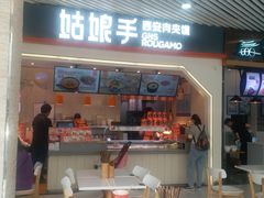 门面-姑娘手·陕西手工面·肉夹馍(象峰店)