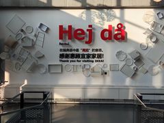 -宜家家居(哈尔滨商场店)