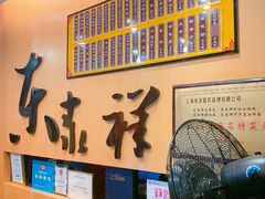 -东泰祥生煎馆(重庆北路店)