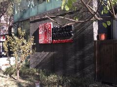 门面-京尊烤鸭店JINGZUN(春秀路店)