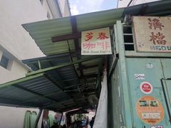 -多春茶室