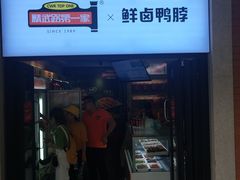 门面-精武路第一家(吉庆街店)