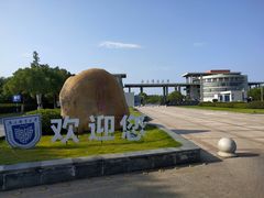 -南京邮电大学(仙林校区)