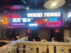 -不是烧烤·武汉烧烤·地道湖北菜(大成路店)
