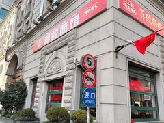 -毒蛇面馆(人民广场店)