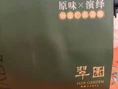 -美心·翠园(港汇恒隆广场店)
