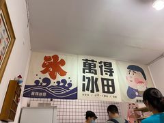 -WONDER ICE 萬得冰田(建設路总店)