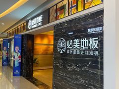-居然之家(两江国际MALL店)