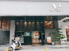 -傑·料理·海鲜放题(佛山文华荟店)