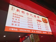 -新桥方记猪蹄