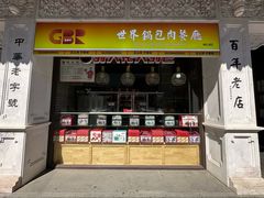 -新兴园饺子馆(河南街店)