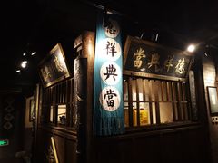 -四世同堂·京菜·烤鸭(双井店)