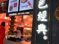 门面-黑色经典臭豆腐·长沙鲜食商店(坡子街店)