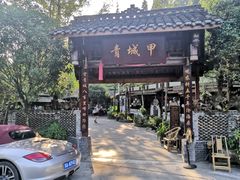 -青城甲(青城山店)