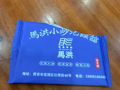 -清真·马洪小炒泡馍馆(钟楼回民街店)