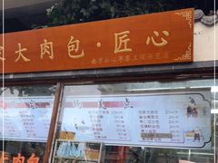 门面-佰家小厨·南京菜(夫子庙店)