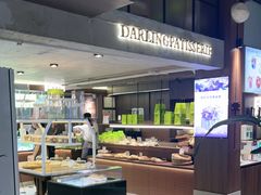 -嗒令甜品·主题融合料理餐厅(首座时代店)